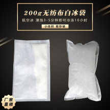 冰袋